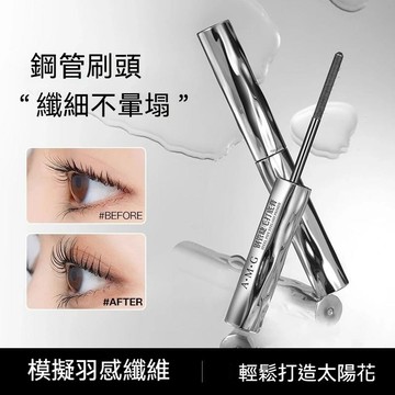 🚀A.M.G睫毛膏🔥鋼管打底睫毛膏 防水防汗 纖長捲翹不易暈染 定型睫毛打底膏 太陽花打底睫毛膏小鋼管防水纖長捲翹不暈染