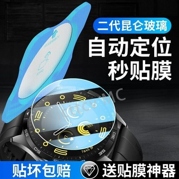 【免運】適用華為手錶gt4-41mm秒貼鋼化膜全屏46mm高清貼膜防颳防爆耐磨