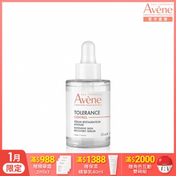 【Avene雅漾官方直營】舒敏集中修護精萃30ml