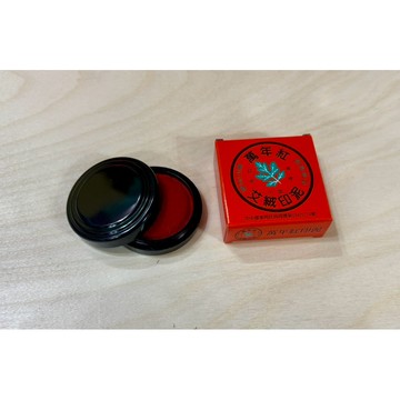 萬年紅印泥 高級印泥 印章 蓋印章 印台 印泥 大小章
