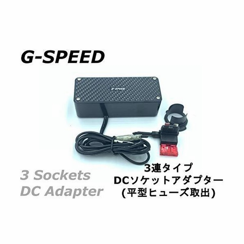 Poriro 12v車専用 カーボン調3連dcシガーソケット 平型ヒューズ電源取出しタイプ ヒューズbox ソケット増設 ド 通販 Lineポイント最大0 5 Get Lineショッピング