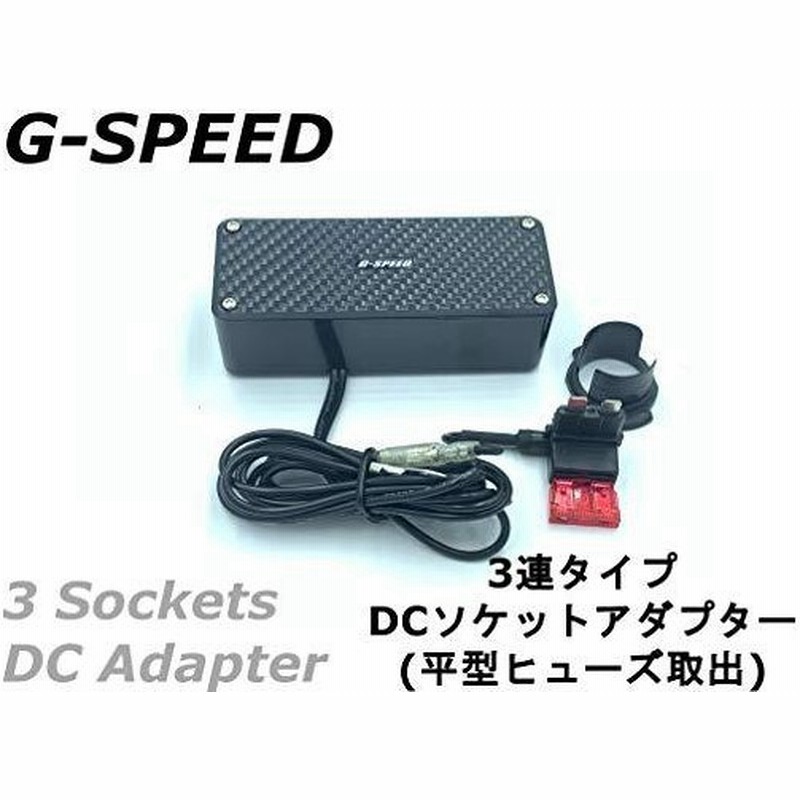 Poriro 12v車専用 カーボン調3連dcシガーソケット 平型ヒューズ電源取出しタイプ ヒューズbox ソケット増設 ド 通販 Lineポイント最大0 5 Get Lineショッピング