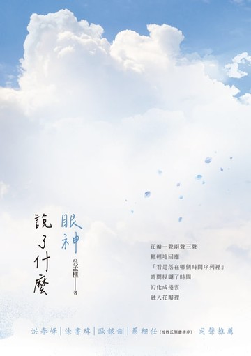 【電子書】眼神說了什麼