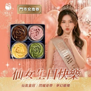 【傳遞幸福法式甜點】4入(玫瑰檸檬塔+草莓乳酪塔+抹茶白玉塔+蕉香巧克力塔)+極致寵溺儀式感套組（需預訂）