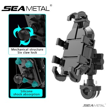 SEAMETAL機車手機支架  減震手機架摩托車自行車手機支架 自行車車把後視鏡支架適用於 4.7-7.1 英寸手機支架