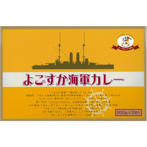 よこすか海軍カレー 3食入