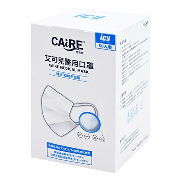 CAiRE 艾可兒 幼幼平面醫用口罩  藍色  50片  1盒