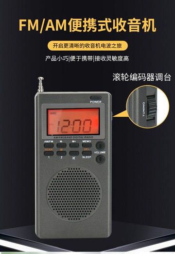 漢榮達HRD903 便攜式兩波段FM/AM收音機定時開關機四六級考試專用