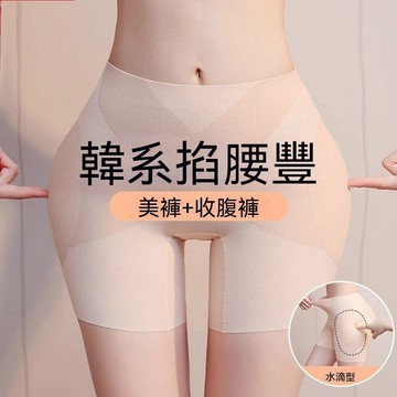 台灣现貨 無痕內褲 豐胯褲內褲 收腹內褲 增胯內褲 提臀內褲 顯瘦內褲 防走光打底短褲  親膚裸感內褲 舒適透氣內褲