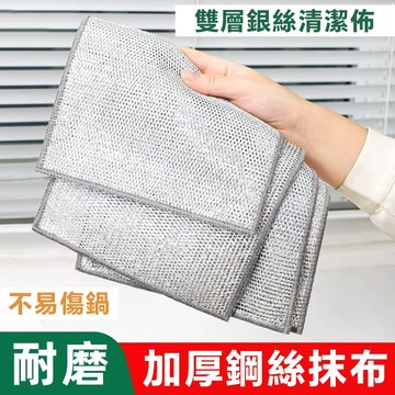 台灣現貨 雙層金屬絲洗碗布 不傷鍋銀絲抹布 廚房去油汙百潔布 可重複使用鋼絲清潔布 鍋具爐台除垢抹 布 台水槽油汙清潔銀