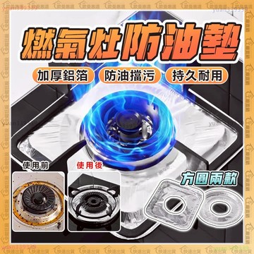 隔日到貨👍廚房防油墊👍加厚款 燃氣灶防油墊 耐高溫 鋁箔墊 防油墊 可裁剪 瓦斯爐墊 防油漬 爐具防污墊 煤氣爐灶鋁箔紙