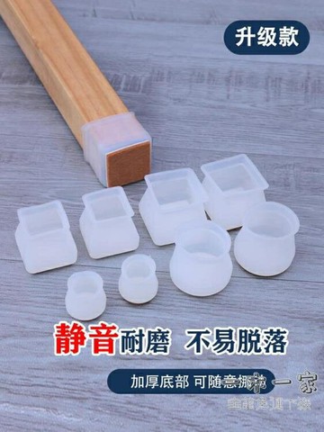 桌角套 靜音 椅子腳套 耐磨硅膠桌椅腳墊保護套加厚凳子餐桌餐椅腿保護墊