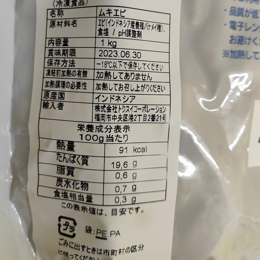 むき海老 バナメイエビ (21-25) 1kg 業務用 加熱調理用 冷凍便