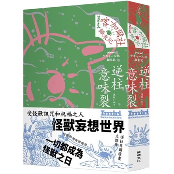 喀加爾社顛末記