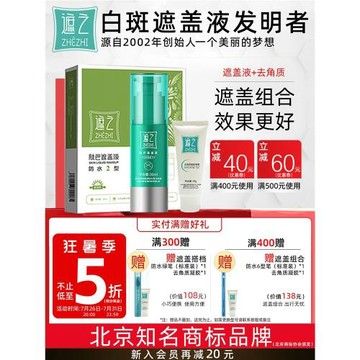 遮之白斑遮蓋液防水2型修容遮瑕液白癜風膚色遮蓋液劑+去角質