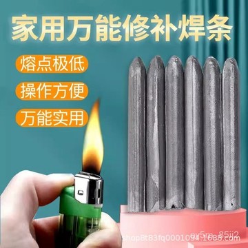 🔥打火機萬能修補焊條 傢用低溫藥芯焊棒 銅鋁鐵不銹鋼 焊接神器 MSLU