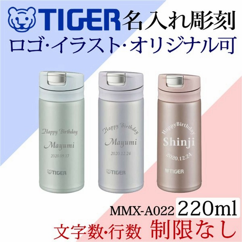 名入れ タイガー魔法瓶 水筒 Mmx A022 サハラマグ ステンレスボトル 0ml オリジナルデザイン可 デザインフリー 通販 Lineポイント最大0 5 Get Lineショッピング