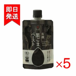 有機黒ごまペースト 80g 5袋セット 和田萬 無添加 胡麻 練りごま 有機JAS認定