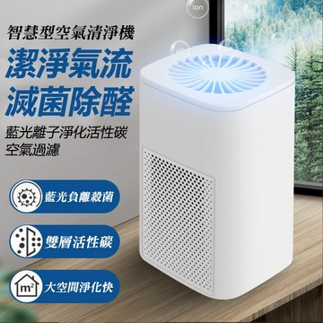 家用空氣清淨機 辦公室清淨機 空氣淨化器 空氣除臭機 空氣清新機 清淨 除臭 甲醛淨化器 除異味 消毒殺菌 淨化空氣 空