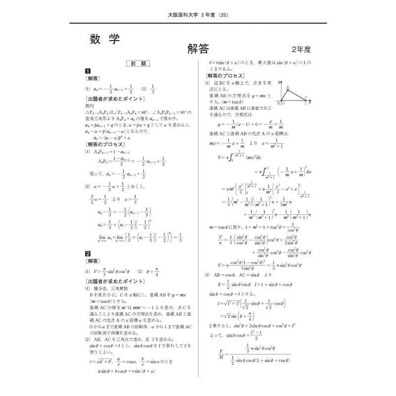 大阪医科薬科大学