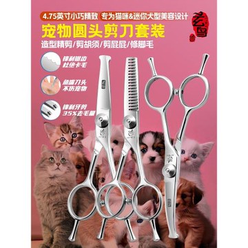 玄鳥貓咪剪刀美容剪毛神器修毛直彎牙剪腳修毛寵物小貓幼犬專用剪