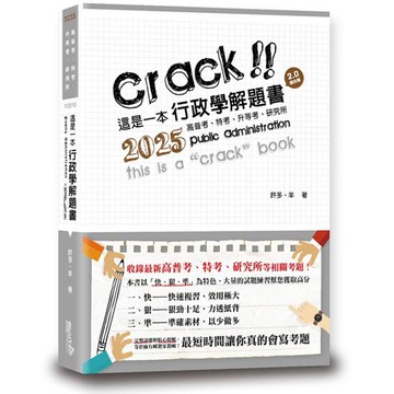 這是一本行政學解題書
