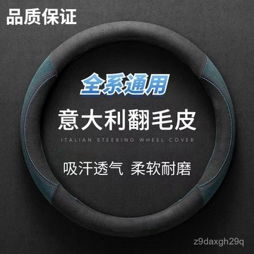 🔥臺灣出貨🔥翻毛皮四季通用方嚮盤套夏天吸防滑耐磨冬季保暖超薄款汽車把套