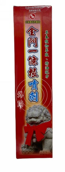 南美 金門一條根噴劑 草本植物萃取 精油配方120ml/瓶