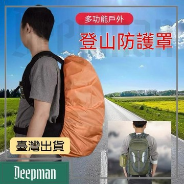 🔥臺灣出貨🔥公司貨✅可開發票 戶外便攜式登山揹包防雨罩騎行雙肩揹包拉桿包防塵罩電動車防護套