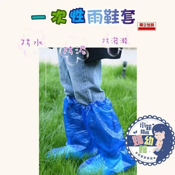 『台灣現貨』一次性雨鞋套337-16防雨鞋套 拋棄式雨鞋套 卡片鞋套 防水防塵雨衣 雨鞋 塑膠鞋套