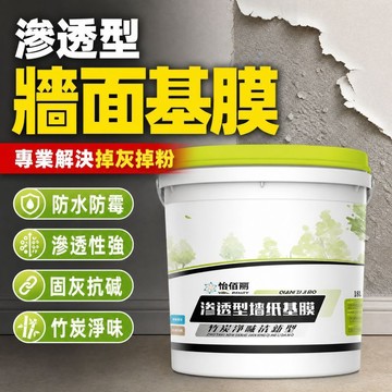 牆紙牆衣環保基膜 滲透型牆紙打底劑 加固牆面防掉粉發霉 貼壁紙打底劑 改善牆面粉化泛黃 修複壁紙膠修補膠水強力基膜傢用