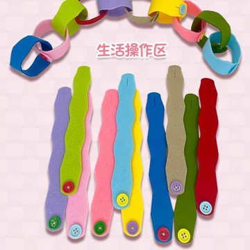 💥臺灣有貨🌈免運!💥幼兒園毛氈手環鈕釦兒童diy扣扣子生活區材料小班區域材料限時