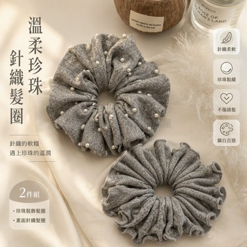 桃園出貨✨ 法式簡約ins風秋冬新款珍珠韓國灰色木耳邊大腸髮圈髮飾女