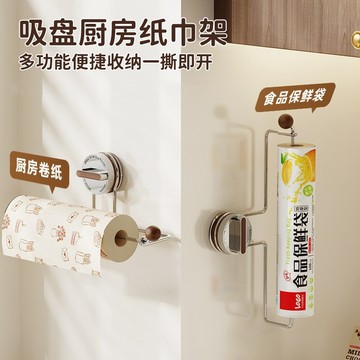 ✨收納必備🔥廚房吸盤紙巾架 免打孔捲紙架 廚房保鮮膜架 抹布收納架 壁掛式紙巾架 廚房多功能收納架 捲紙掛架