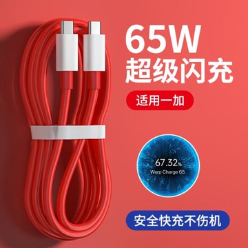 能適適用一加65w數據線8t充電線7t線5/6t手機7pro/8/10閃充9rt雙typec快充warp七ace八tpyec九oneplus車載30w