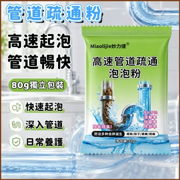 🚿居家水管保養🚿管道疏通粉 排水管疏通 水管疏通劑 地漏疏通 水管清潔劑 管道疏通劑 排水管除臭 廚房水槽疏通 管道除垢