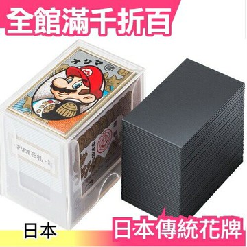 【馬莉兄弟 黑色】日本製 傳統紙牌 花牌 花札 桌上遊戲組 八八 來來 桌遊 過年團聚【小福部屋】