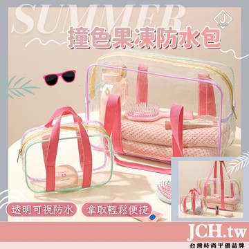 隔日到貨JCH 加厚收納包 盥洗包 防水旅行袋 游泳包 化妝包 沙灘包 防水包 透明包 化妝袋 棉被收納包 防水袋 B5