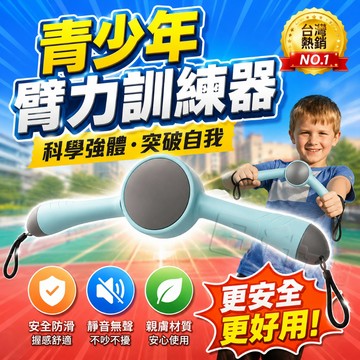 ✨臺灣出貨✨【👌🏻安全慢回單💪有效鍛煉】兒童鍛鍊器 臂力器  學生臂力棒 小學生臂力器 鍛鍊臂力 到歲拉力運動器