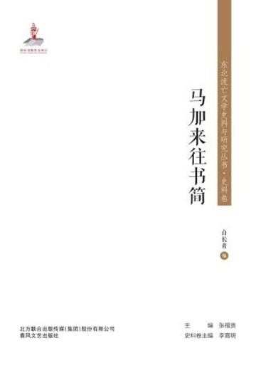 【電子書】马加来往书简