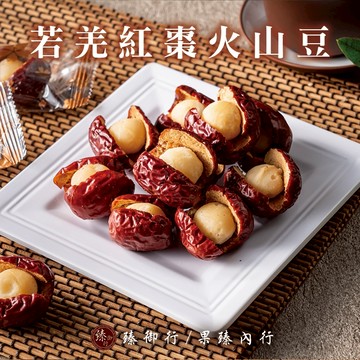 臻御行 若羌紅棗火山豆200g