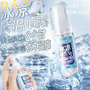 隔日到⚡免運🎁福利品 清涼噴霧 降溫噴霧 人體冰涼噴霧 降溫冷感噴霧 涼感噴霧瓶 衣物噴霧 冷感噴 快速降溫 消暑神器