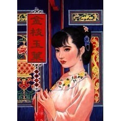 <全新>生智出版 大陸新生代作家系列【金枝玉葉(齊萱)】(2001年0101)(D9007)