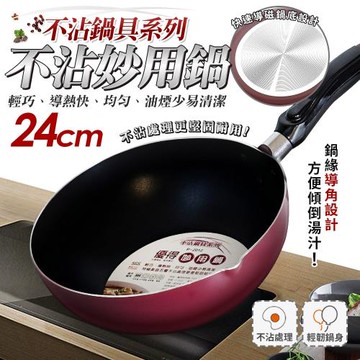 優得不沾鍋 煎鍋 炸煮鍋 湯鍋 單手把