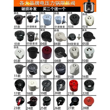 適配壓閥三角牌電壓力鍋配件大全排氣閥紅雙喜榮事達三角格力半球
