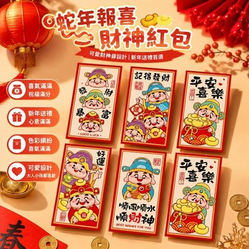 【🧨創意新年🧨】蛇年報喜 花季2025蛇年卡通 紅包 春節 可愛 財神爺過年兒壓嵗錢利是封紅包 新春 拜年