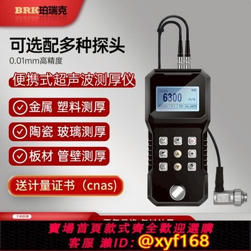 {可打統編 保固一年}珀瑞克BT-180C超聲波測厚儀塑料玻璃金屬陶瓷鋁合金門窗厚度檢測