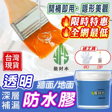 透明防水漆❤️隔日送達❤️台灣出貨室內防水漆 透明防水膠 納米防水膠浴室防水膠屋頂窗台外牆防水塗料衛生間 補漏材料