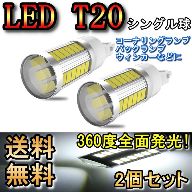 リアウィンカーランプ LED T20 シングル球 スカイライン R34 H12.8〜H14.8 日産 アンバー 2個セット | LINEショッピング