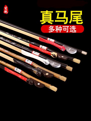 板胡配件 板胡弓 黑/白真馬尾 高音/評劇//豫劇/秦腔板胡弓子